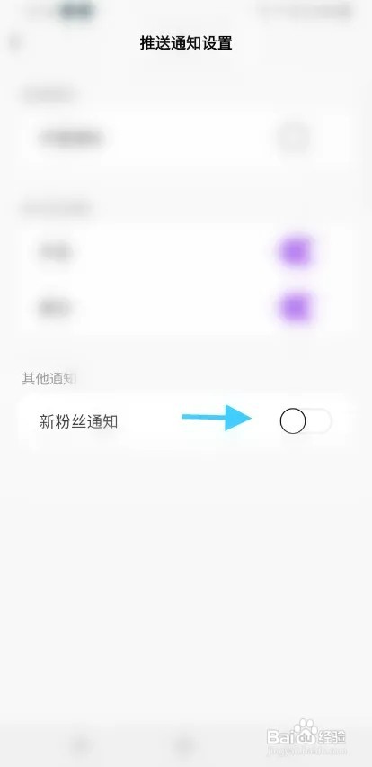 声律语音怎样开启新粉丝通知