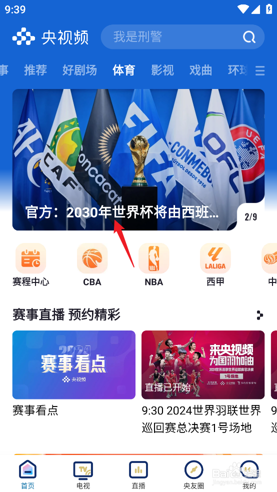 2030年世界杯在哪个国家举办