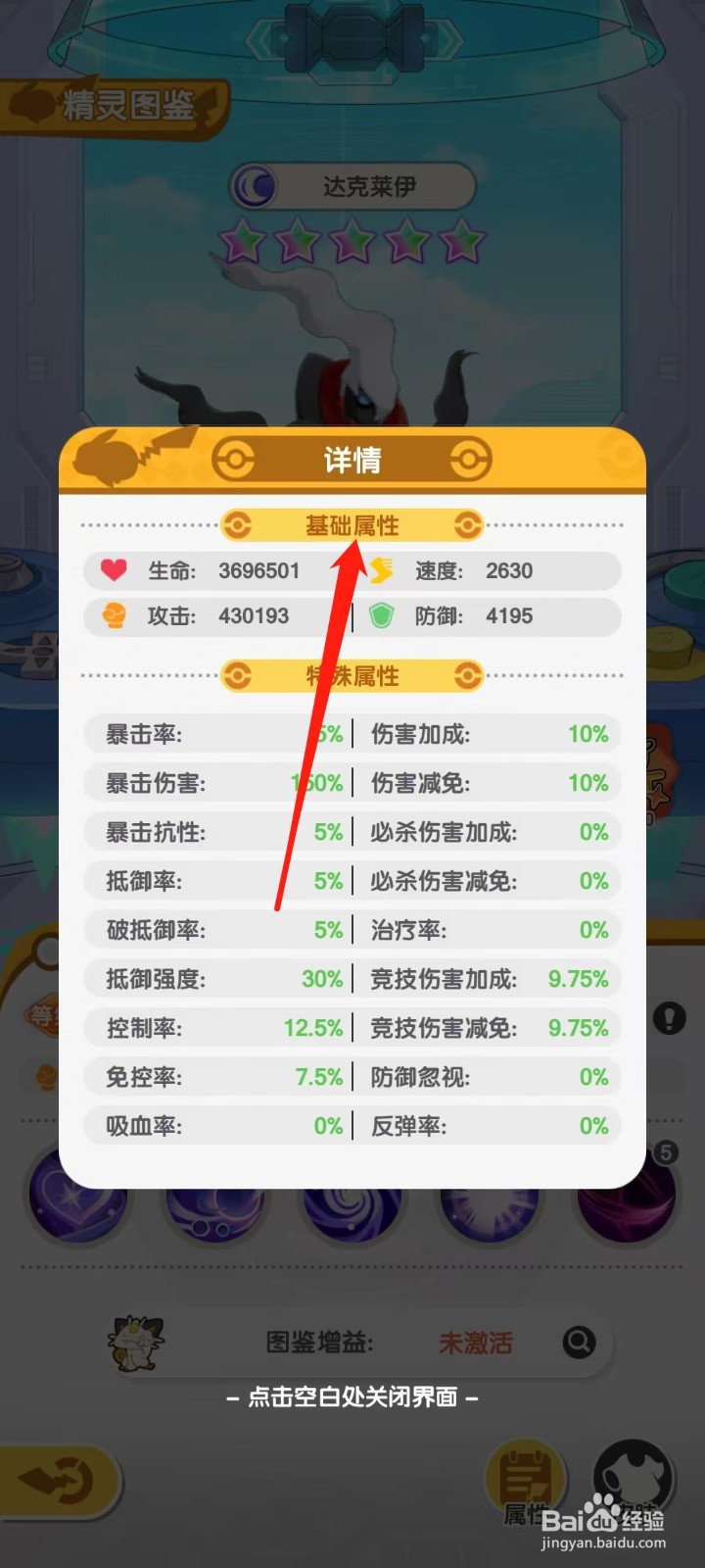 口袋王牌怎样查看达克莱伊的基础属性