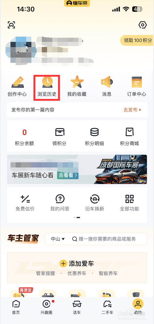 懂车帝APP如何删除浏览历史