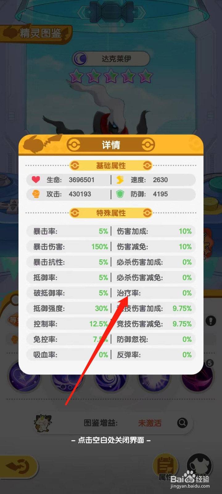 口袋王牌怎样查看达克莱伊的治疗率