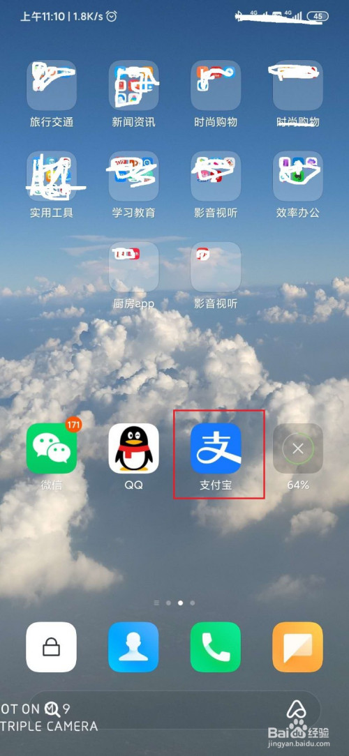 1,登录支付宝账户——通过手机自带的应用商店下载并安装【支付宝】