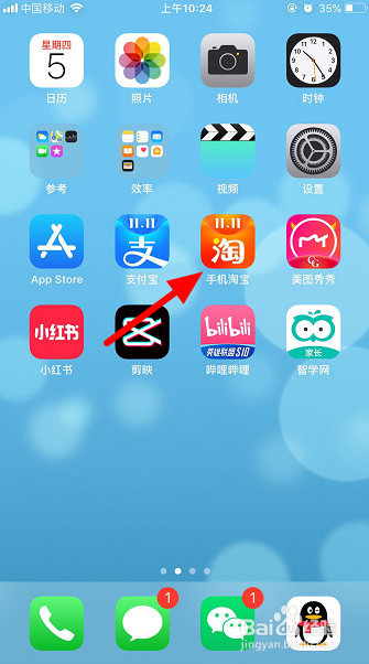 手机淘宝怎么搜索店铺