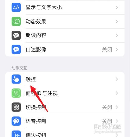 苹果手机悬浮球在哪里打开？