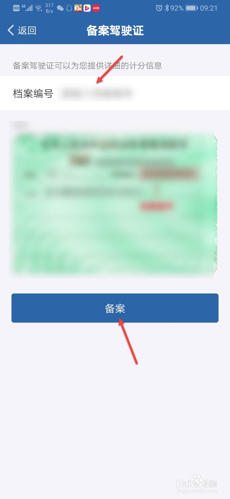 交管12123怎么添加第二个驾驶证