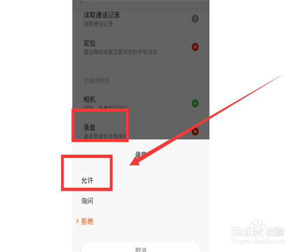 微信视频聊天对方听不到我的声音怎么办