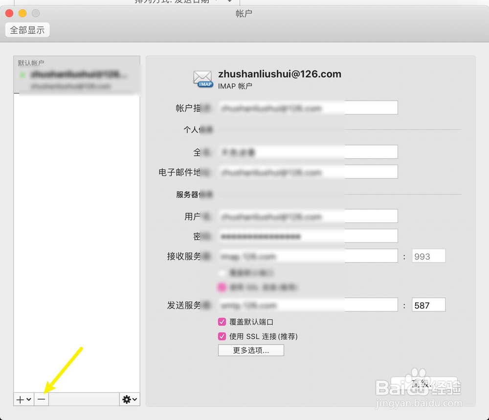 Mac版outlook怎么退出登录账户