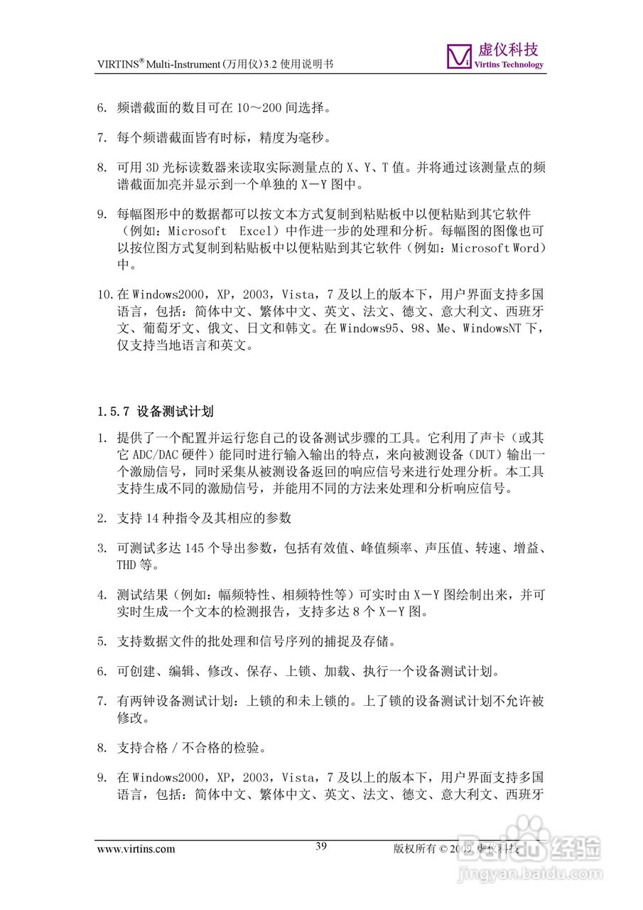 VIRTINS Multi-Instrument万用仪3.2版 使用说明书:[4]