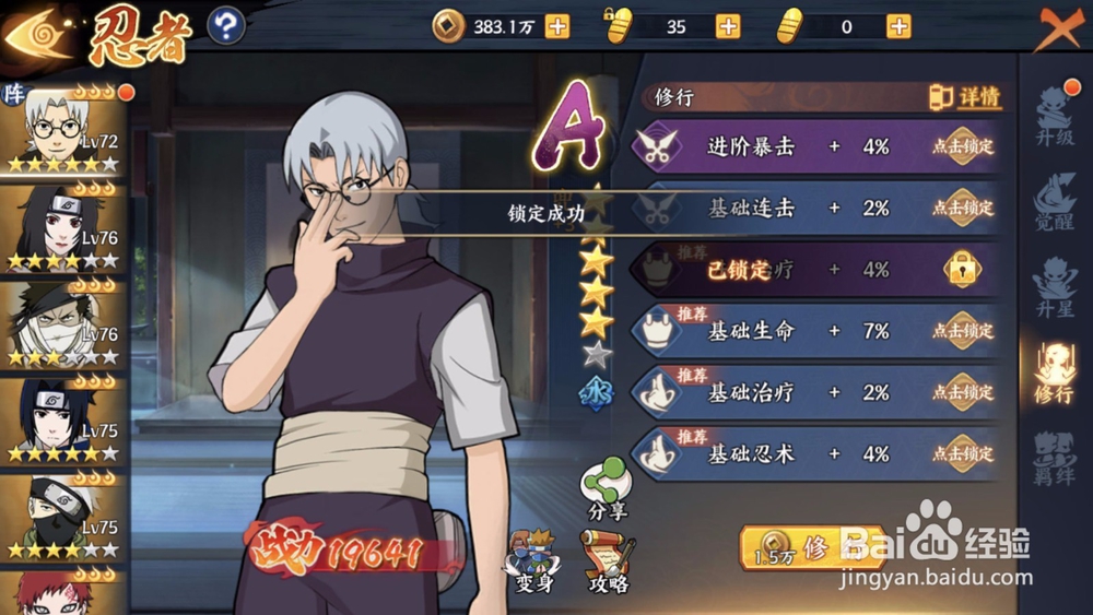 火影忍者ol怎么锁定修行属性