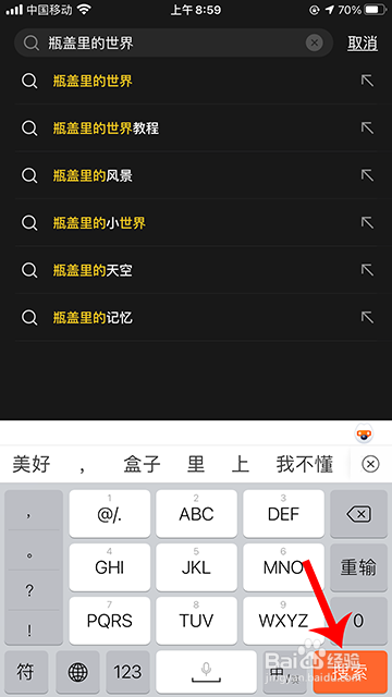 抖音瓶盖里的世界怎么弄