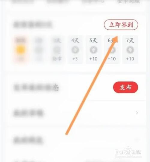 网易新闻APP如何关闭签到提醒
