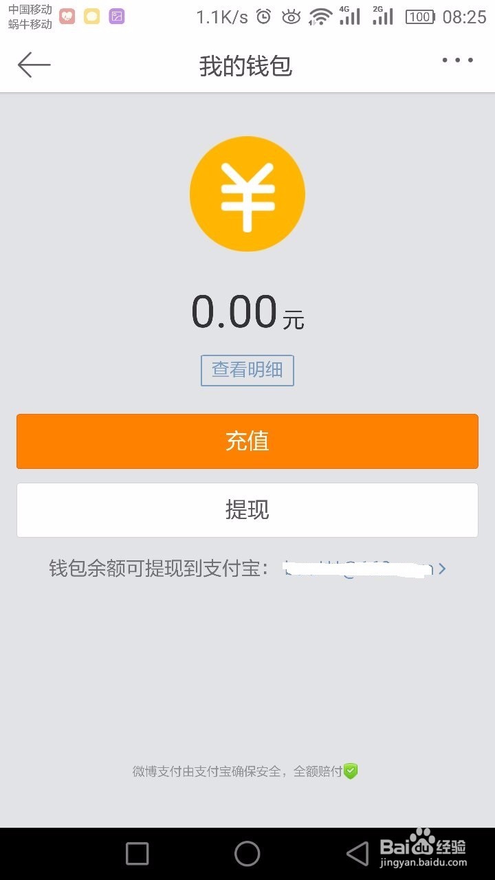 #过年#微博怎么进行提现