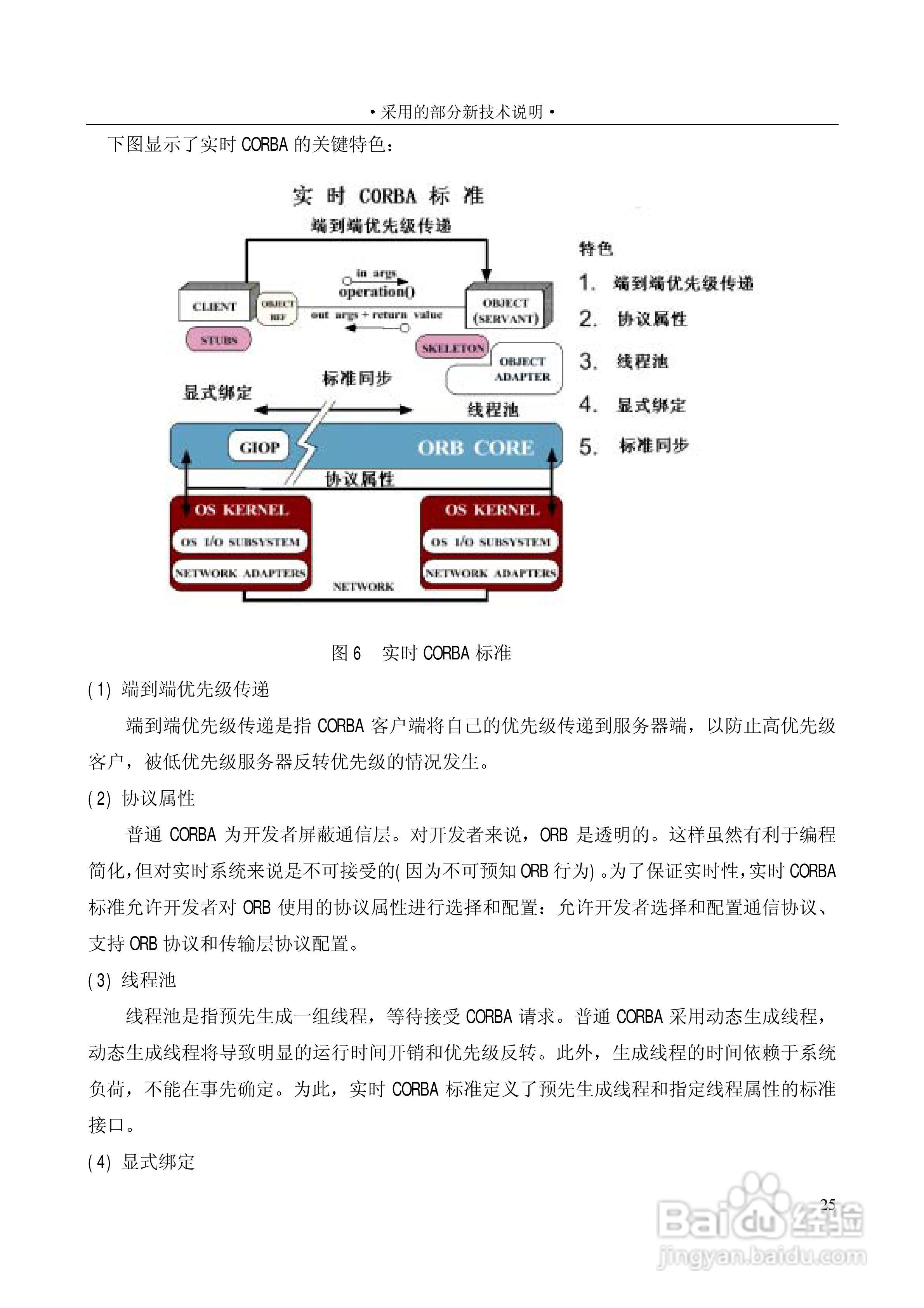 变电站上位机PS6000(监控)说明书:[4]