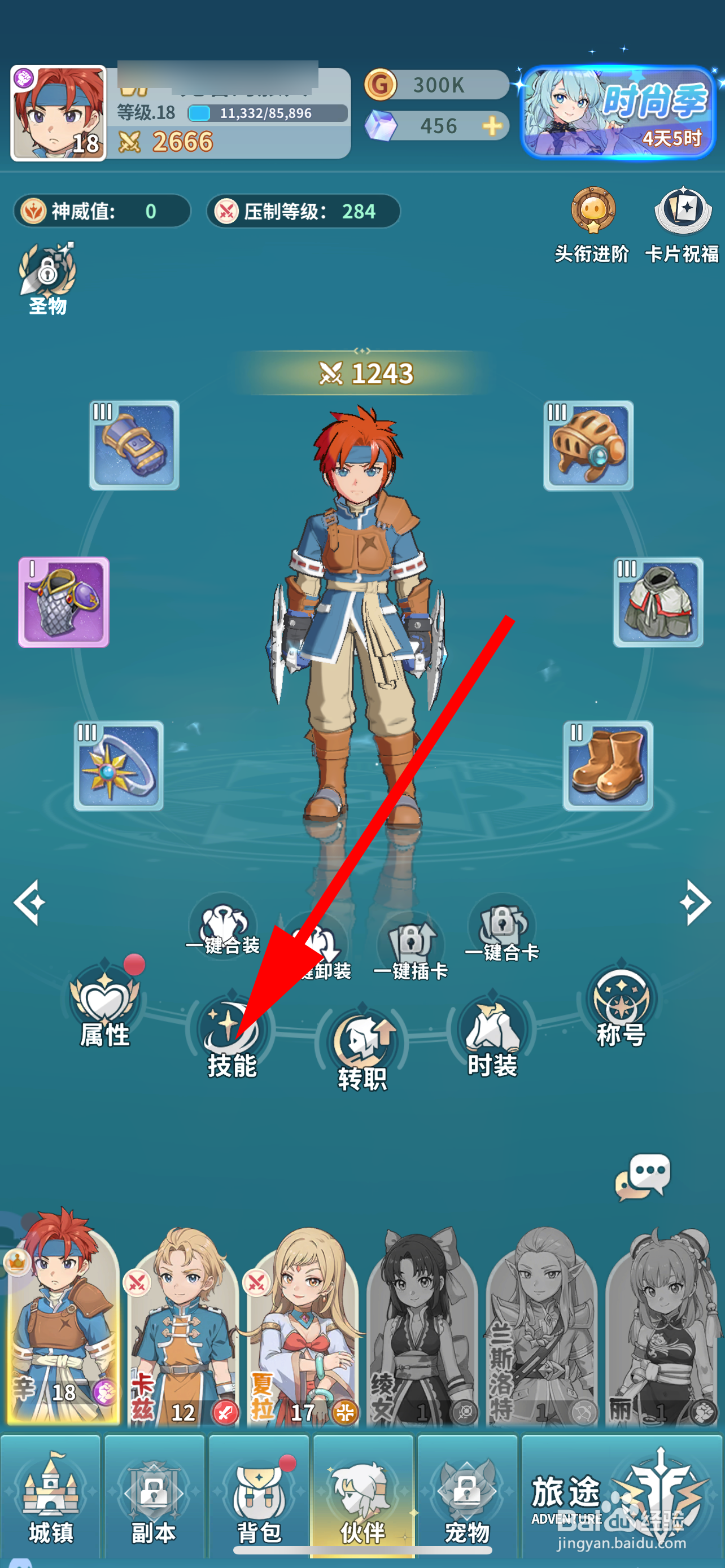 魔力宝贝：启程怎么重置技能