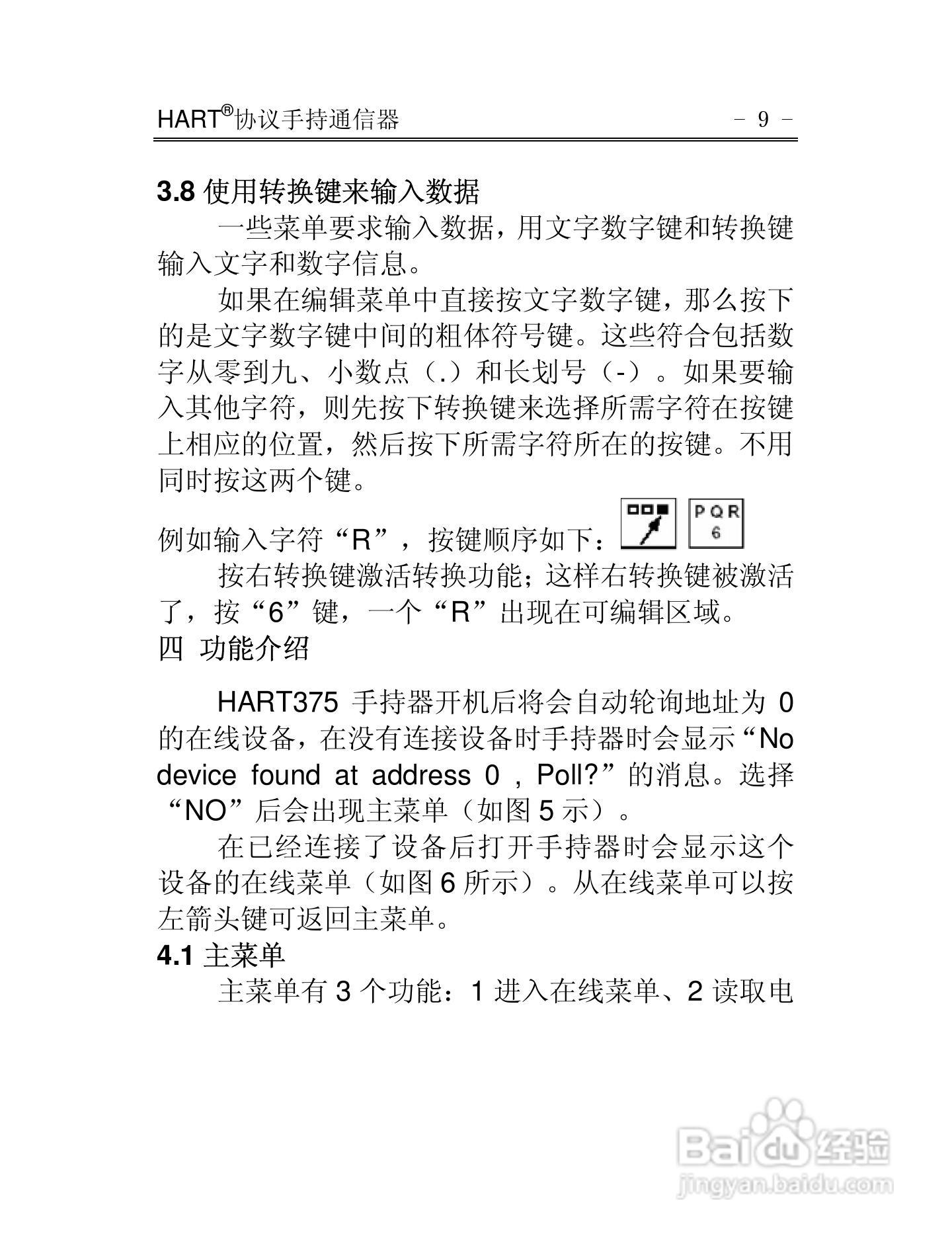 HART375通信器使用说明书:[2]