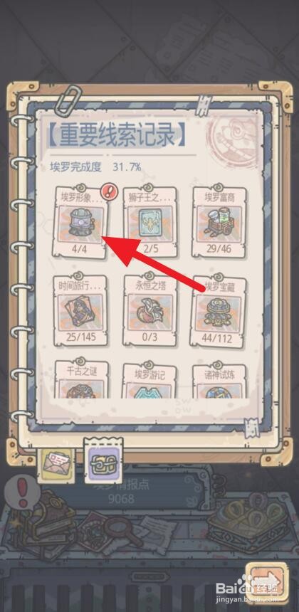最强蜗牛埃罗藏宝图怎么获得