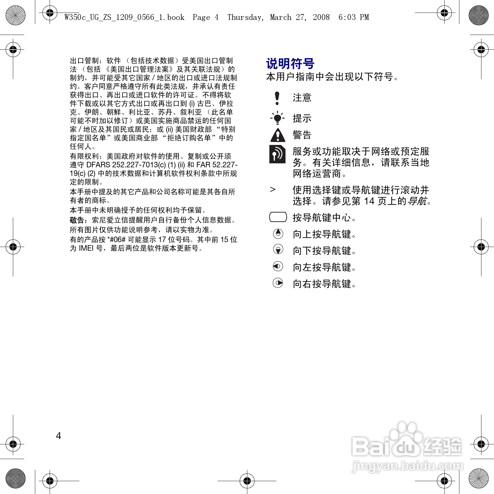 索尼爱立信W350c手机使用说明书:[1]