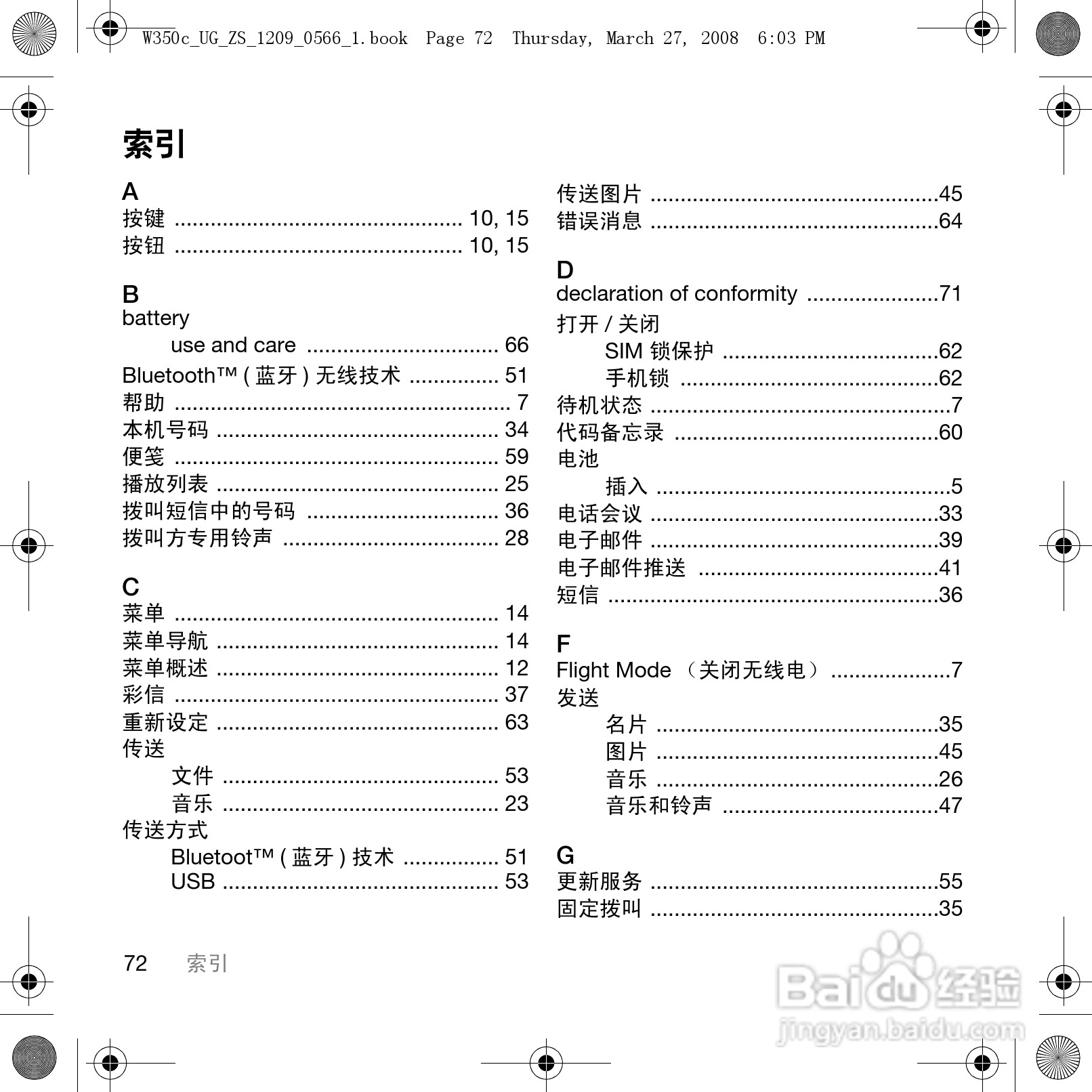 索尼爱立信W350c手机使用说明书:[8]