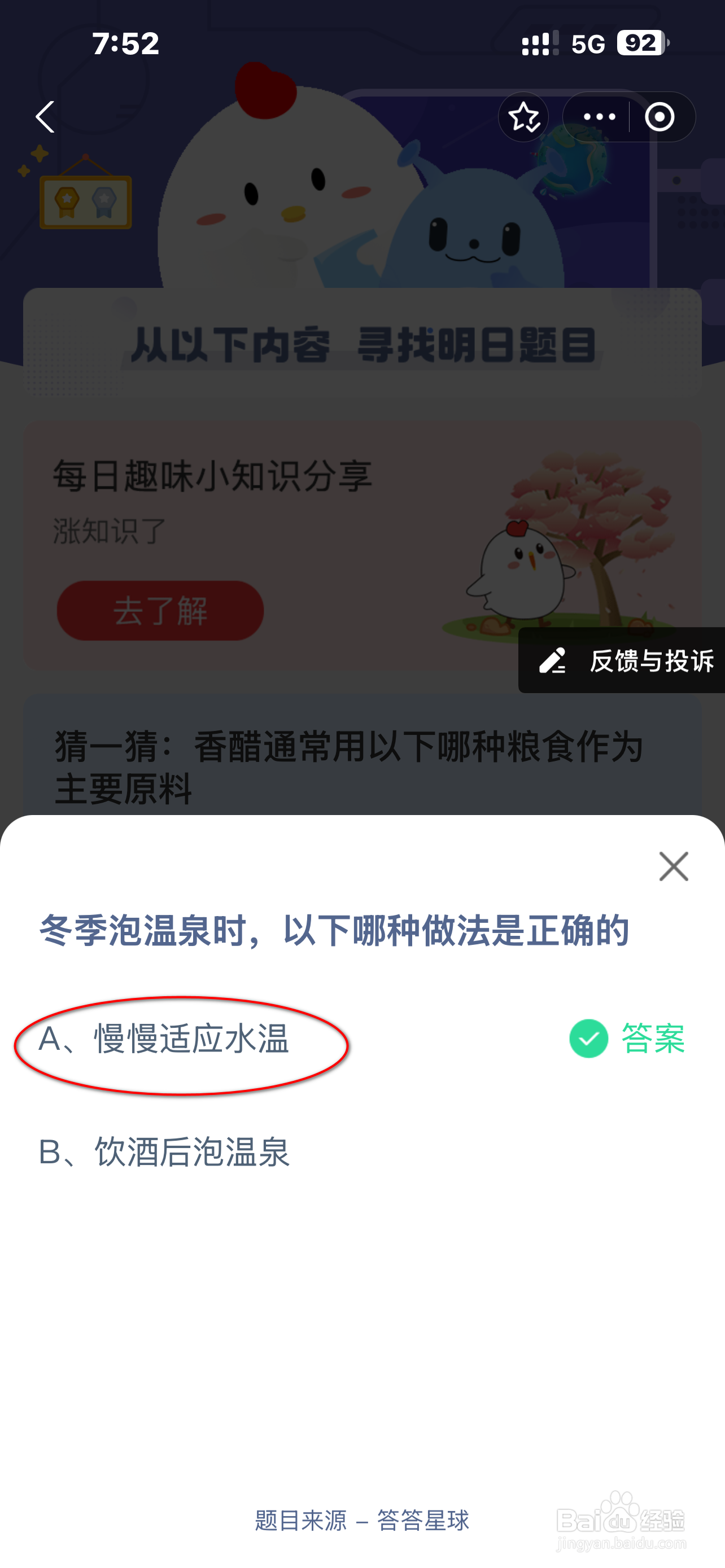 蚂蚁庄园2024.12.12最新题目答案