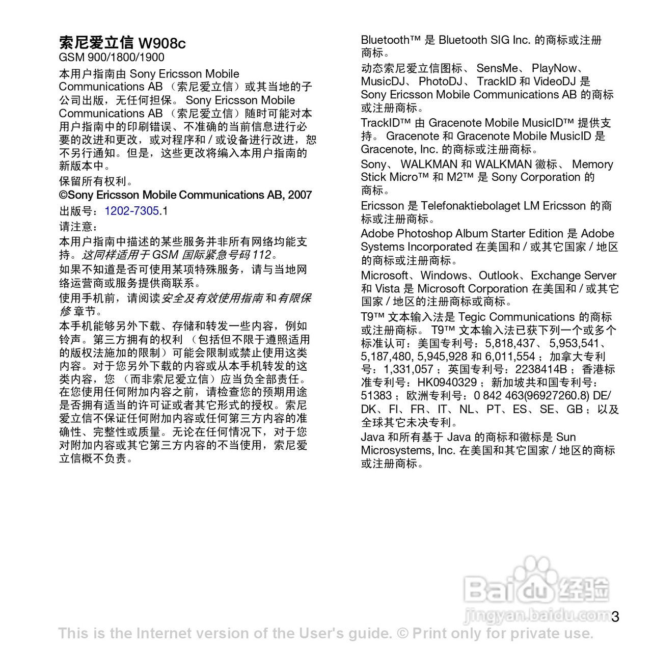 索尼爱立信W908c手机使用说明书:[1]