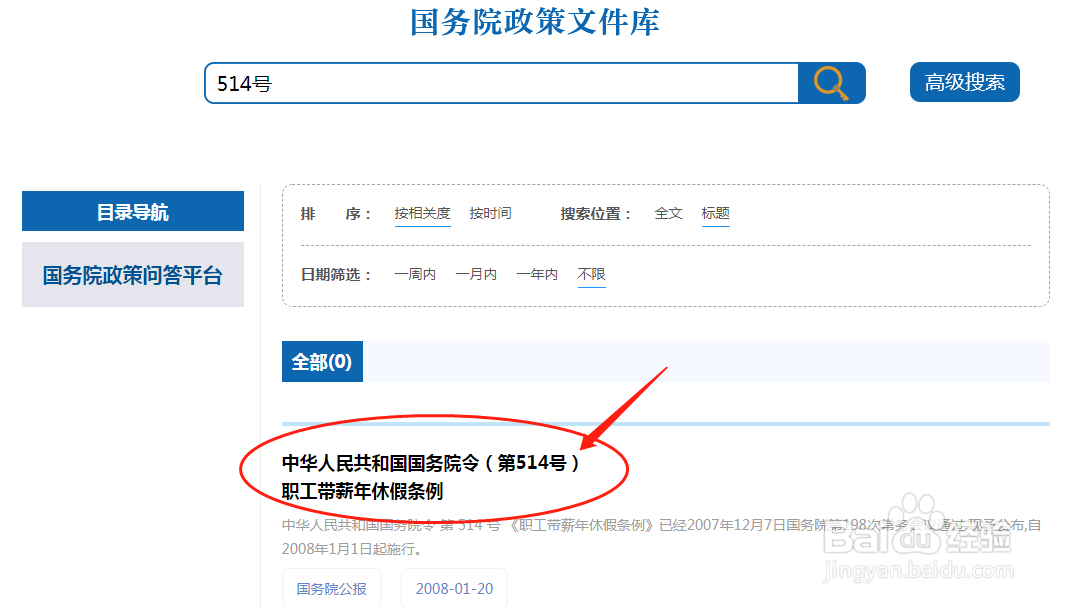 根据职工带薪年休假条例怎么规定