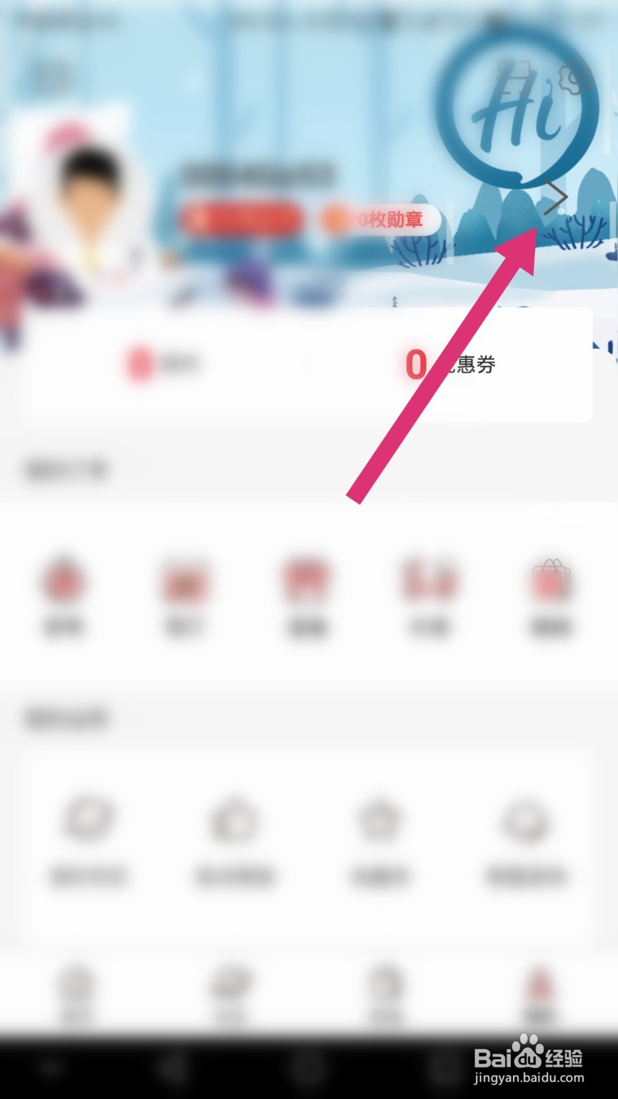 海底捞软件如何绑定邮箱