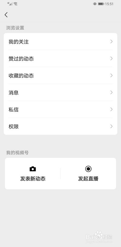 微信视频号如何发起直播
