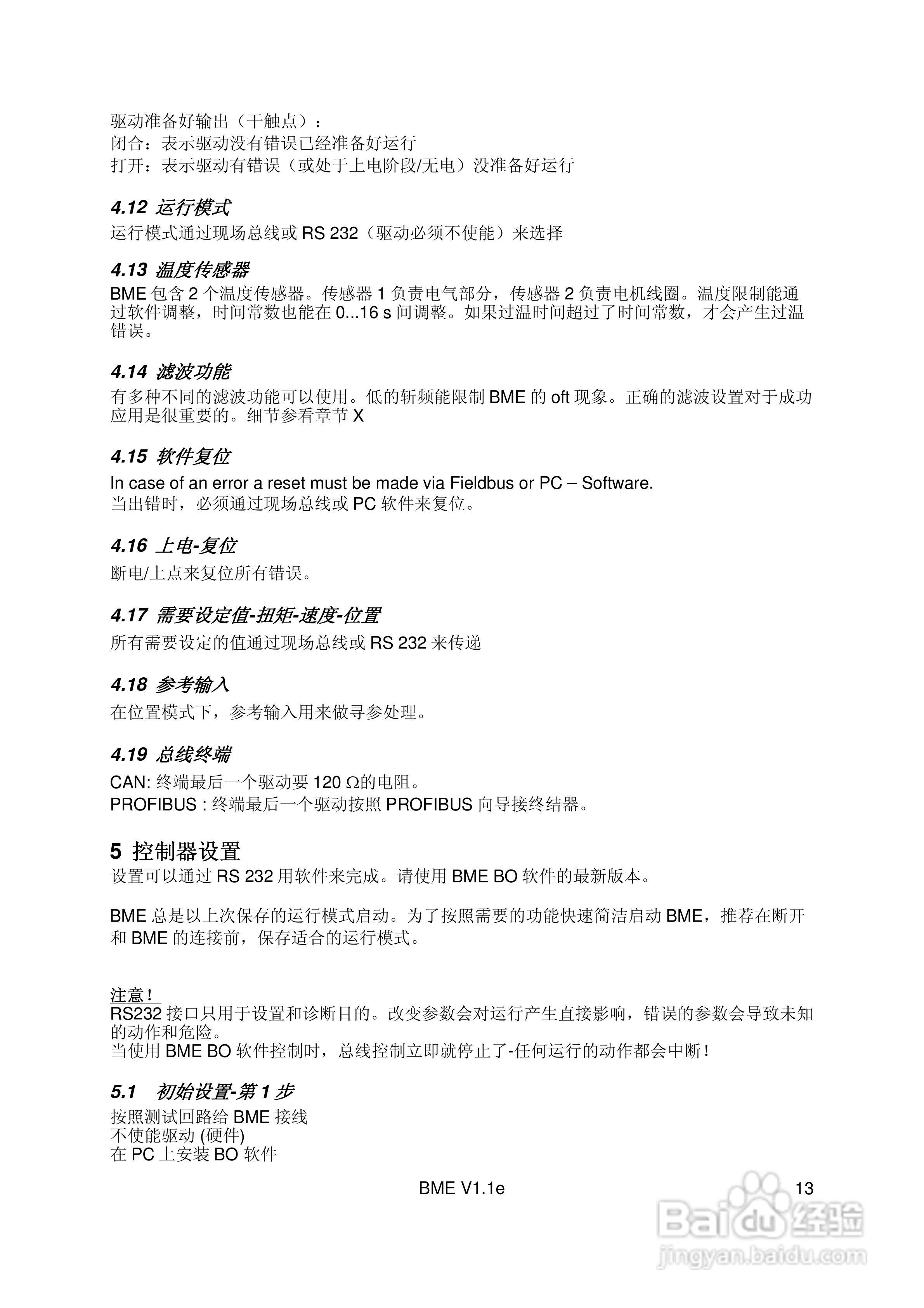 瑞诺低压一体化伺服电机BME系列操作手册:[2]