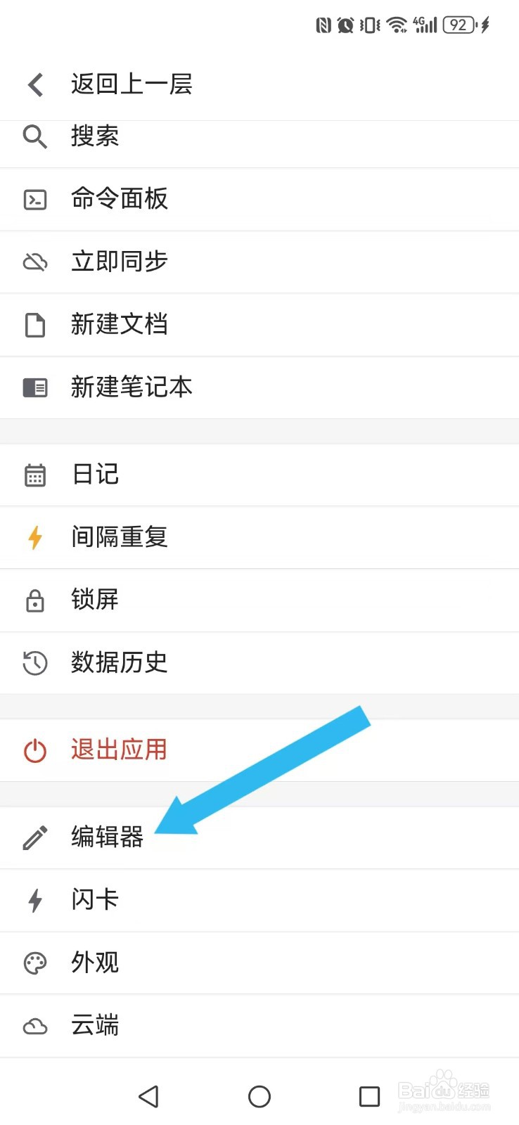 《思源笔记》我的换行如何关闭？