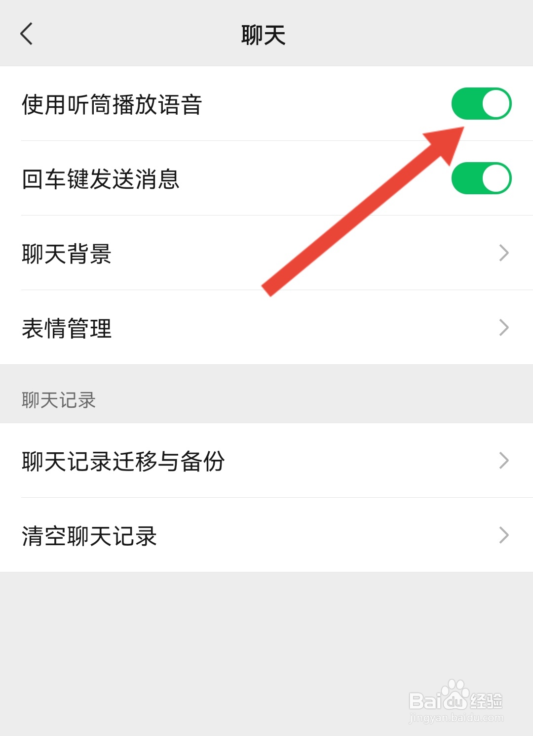 微信如何使用听筒播放语音