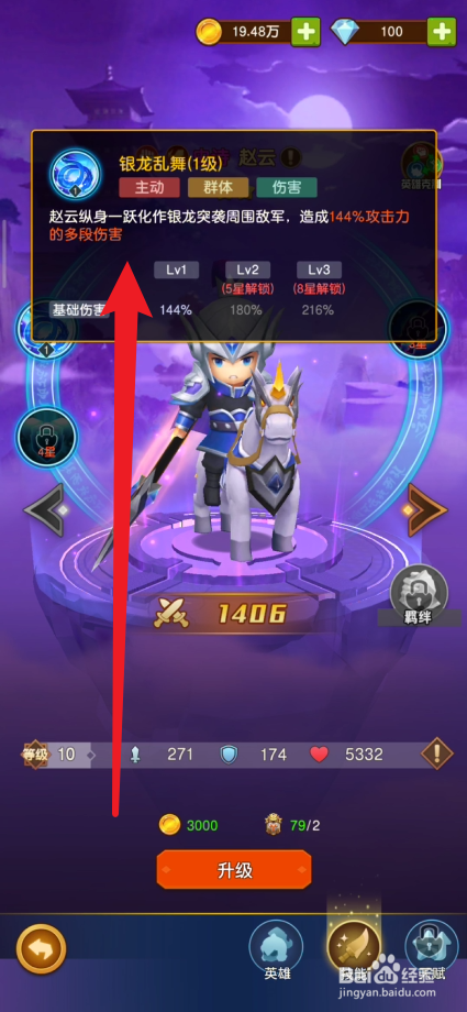 迷你军团如何查看英雄的技能