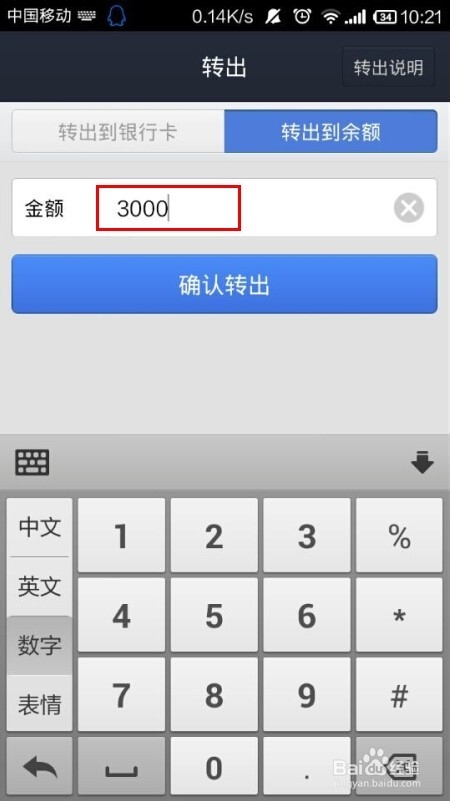 余额宝如何转出转入