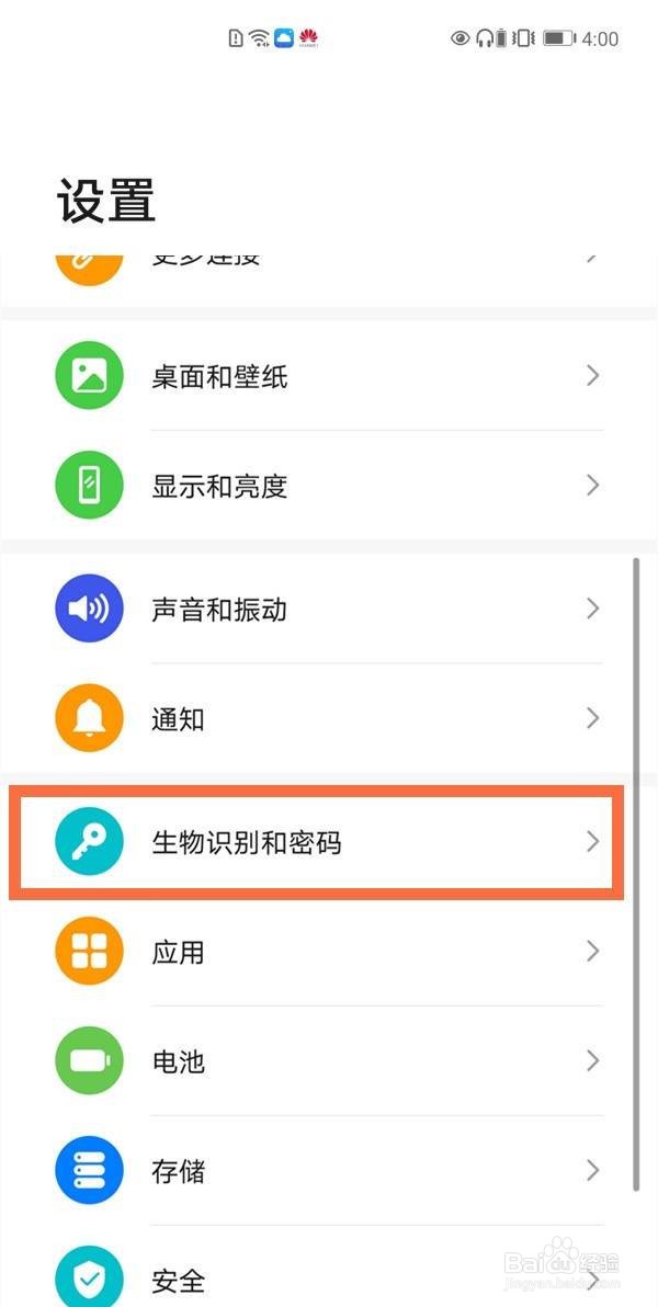 华为手机屏幕锁屏在哪里解除