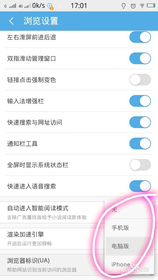 手机如何设置为电脑版？