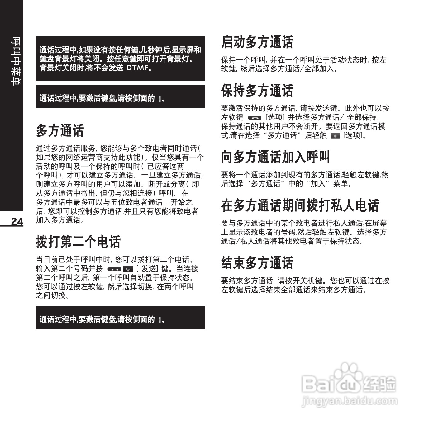 LG KE850手机使用说明书:[10]