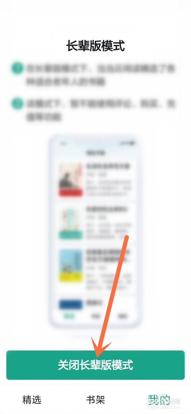 当当云阅读app长辈模式怎么关闭