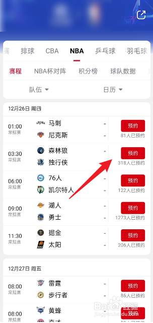 央视频在哪观看12月26日NBA森林狼VS独行侠