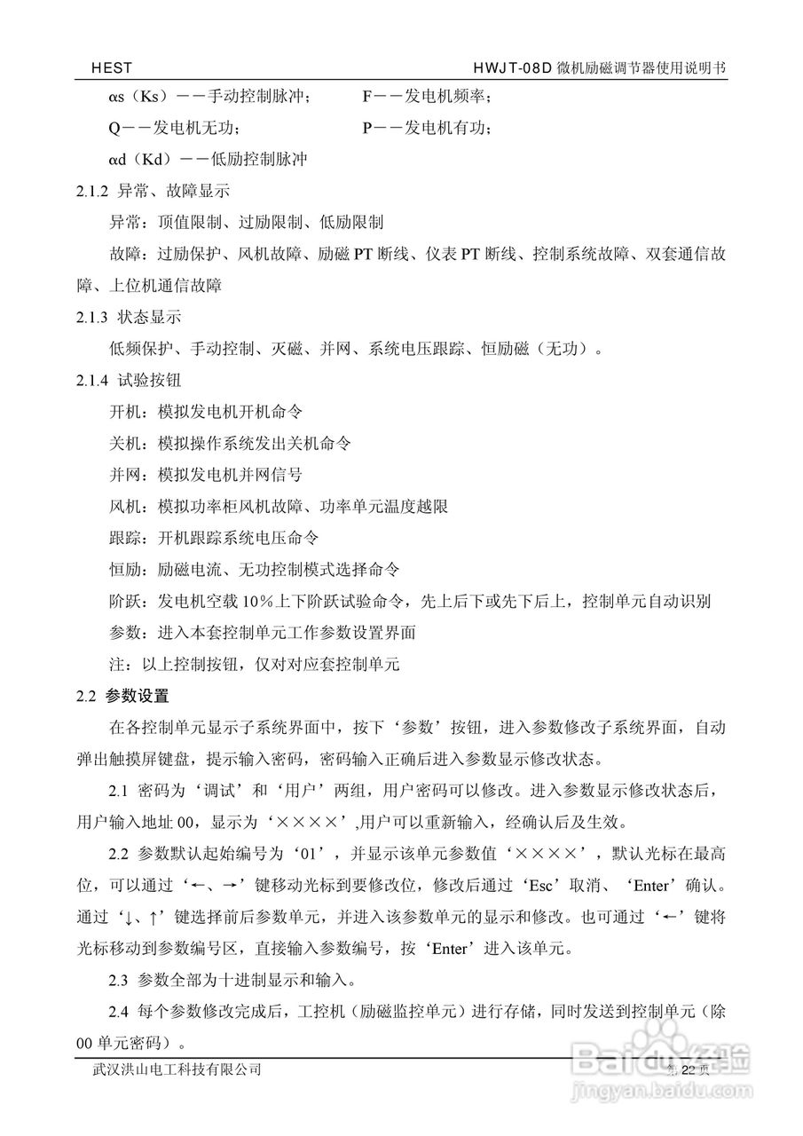 HWJT-08D微机励磁调节器使用说明书:[3]