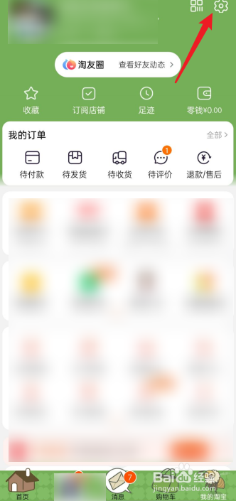 淘宝id在哪里看