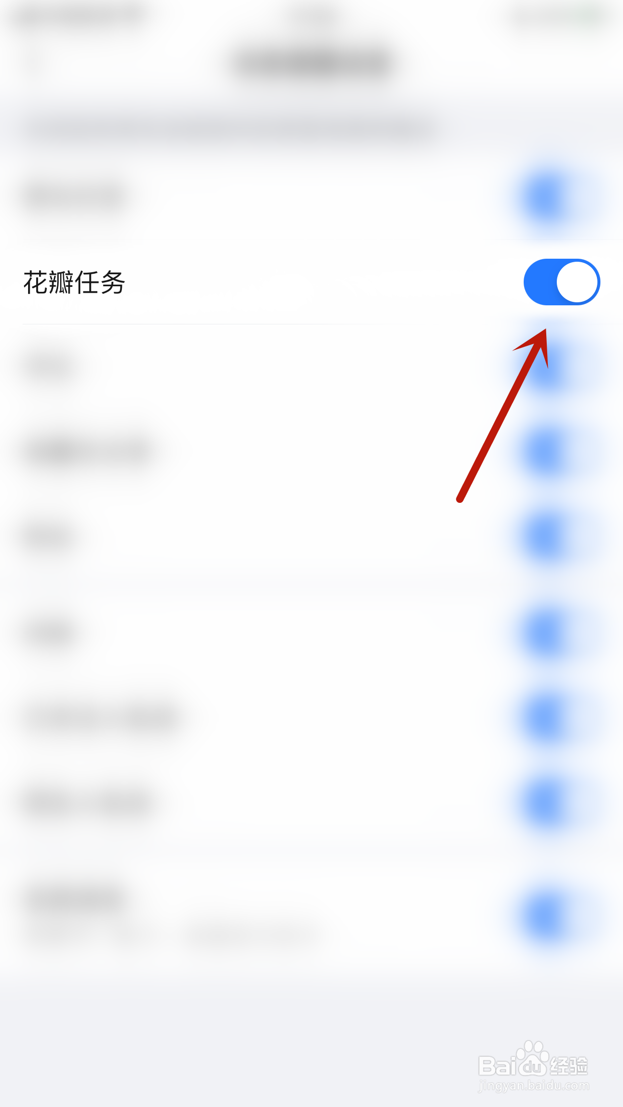 追书大师如何关闭花瓣任务
