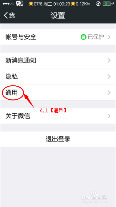 iphone5s微信如何接收QQ信息