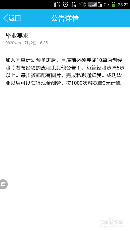 怎样成为百度经验回享正式成员