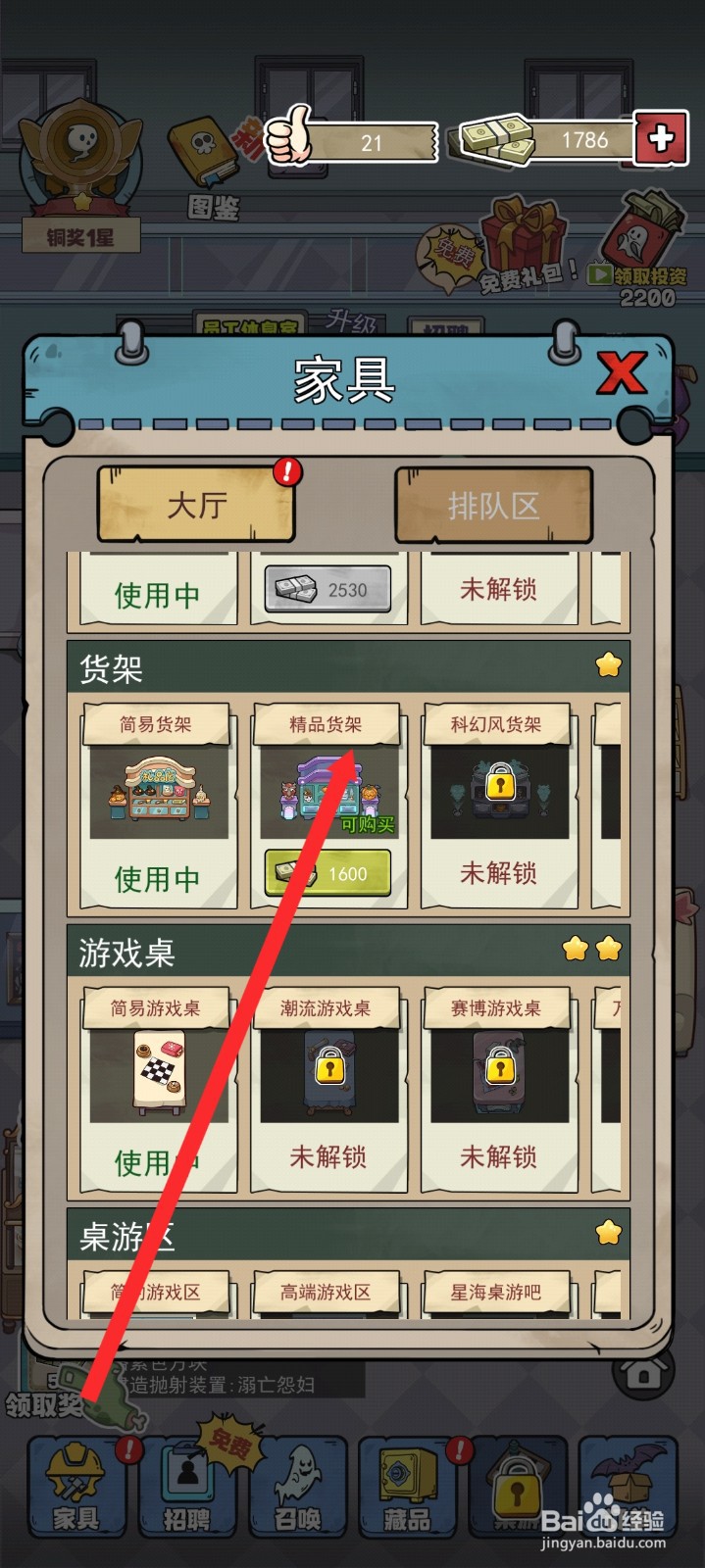 开个密室馆如何升级精品货架