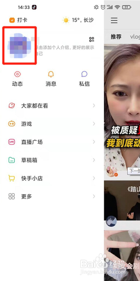 快手通讯录好友怎样删除