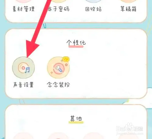 念念手帐怎么关闭音乐