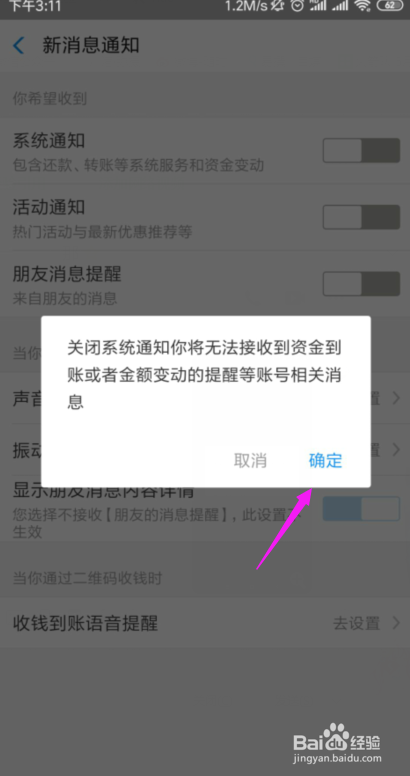 支付宝怎么关闭转账、还款等系统通知？