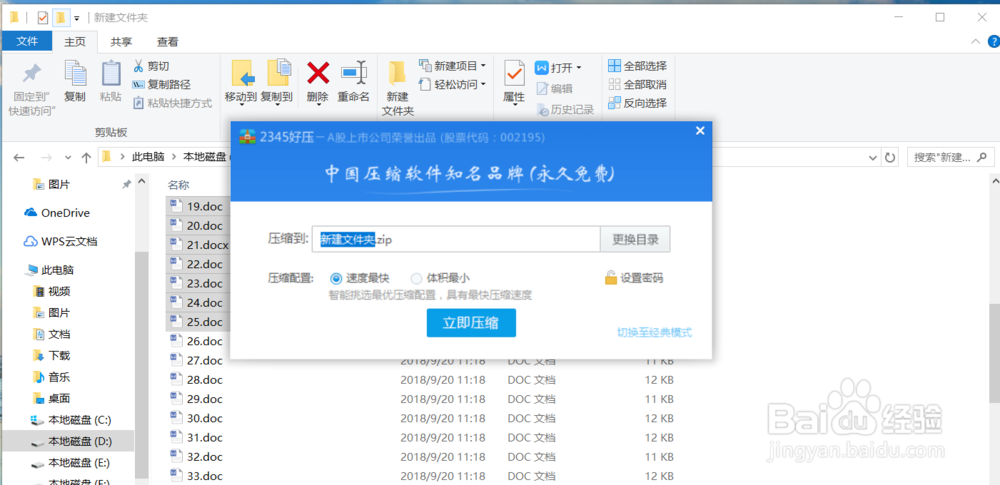 如何将分散的文件制作成文件夹