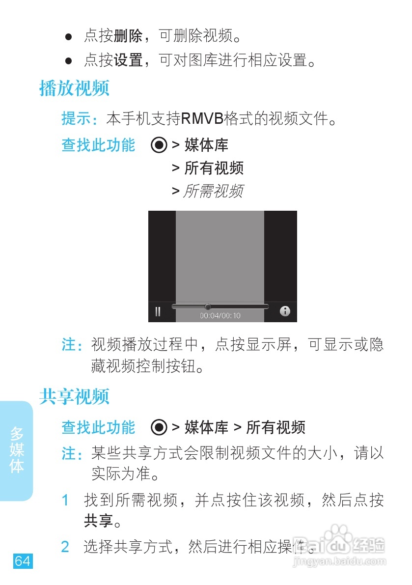 摩托罗拉ME511手机使用说明书:[7]
