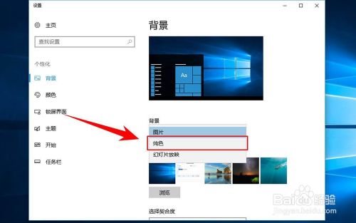 win10系统怎么设置纯色桌面背景