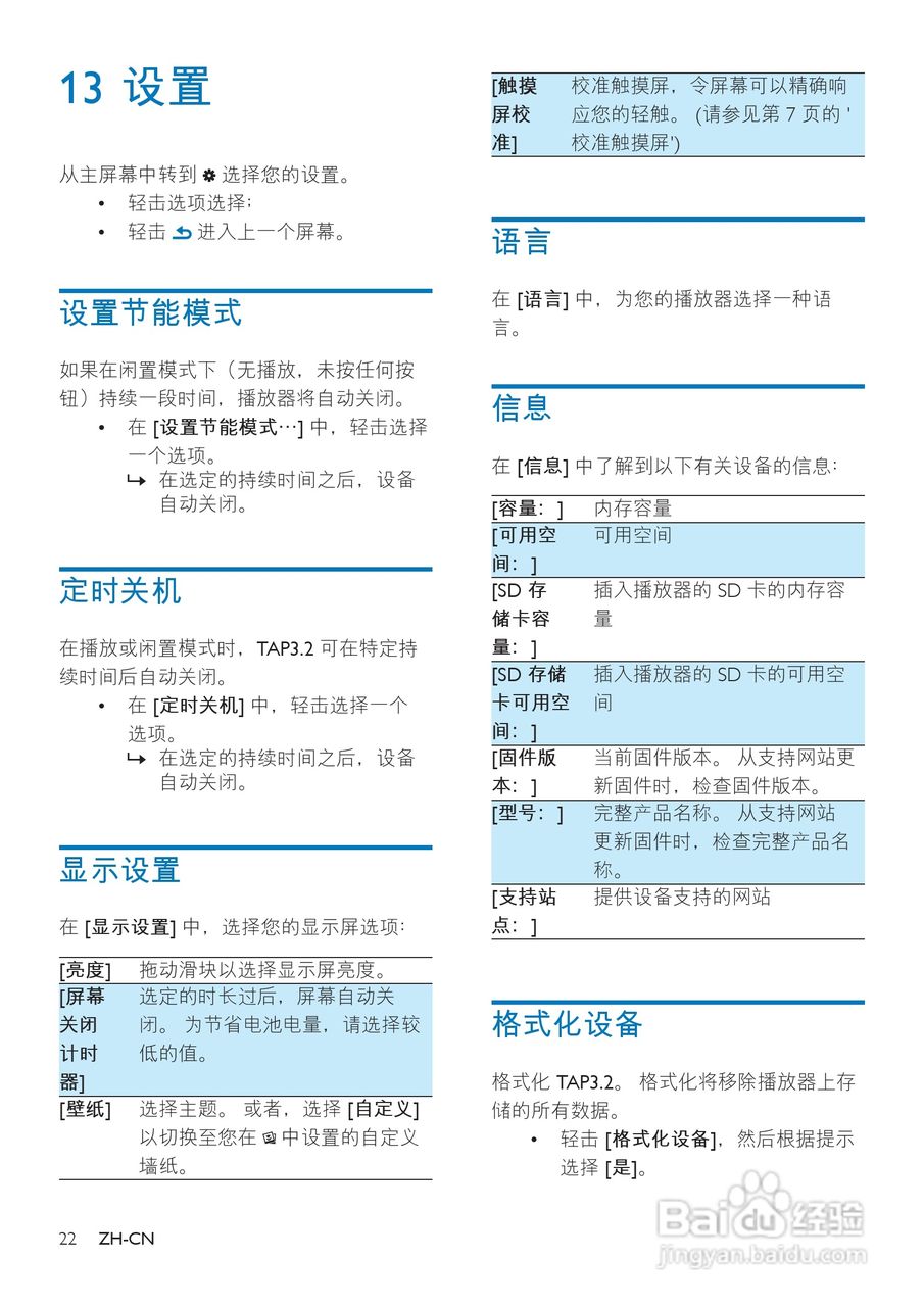 飞利浦SA4TP304RF/93 MP4播放器使用说明书:[3]